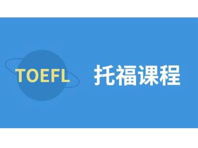 招聘文山托福家教老师