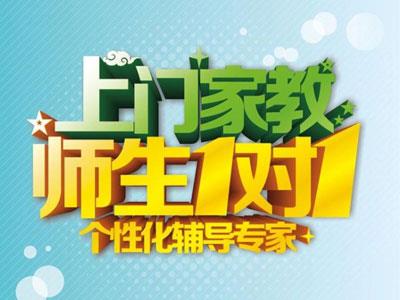 文山上门辅导老师哪里找？