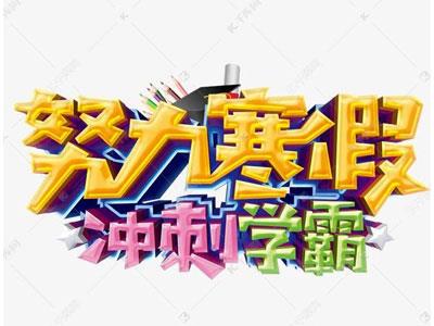 文山寒假辅导老师哪里找？